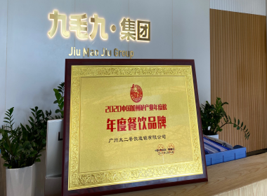 欧宝游戏平台-(中国)有限责任公司荣誉|荣获2020中国加州鲈产业年度榜-年度餐饮品牌